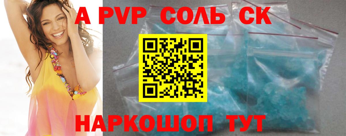 Рубцовск  A PVP СК  Вход с VPN  Alpha PVP  А ПВП Соль 