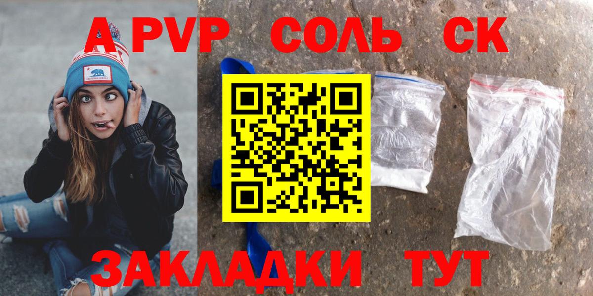 Alpha PVP кристаллы Рубцовск