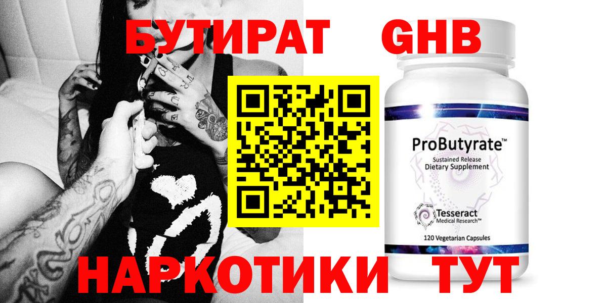 БУТИРАТ вода Рубцовск
