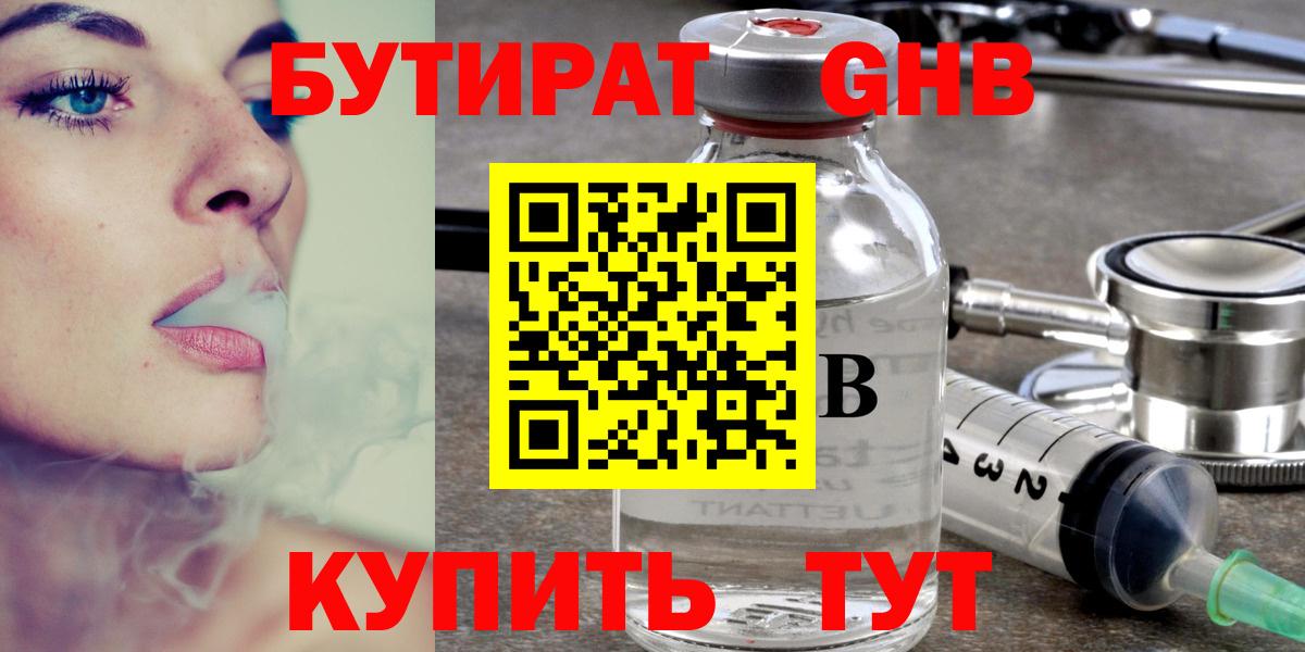 БУТИРАТ бутандиол  БУТИРАТ  Рубцовск  Вход с VPN 