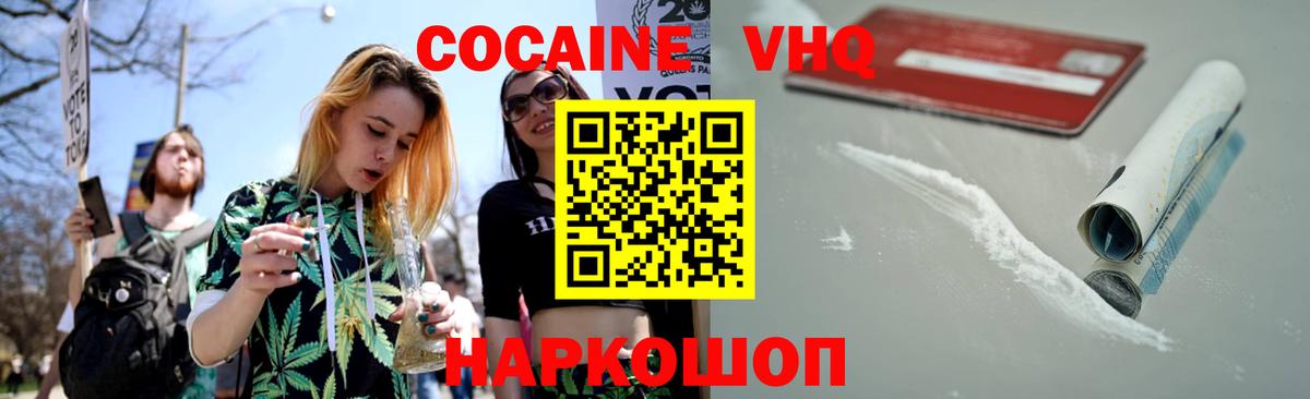 КОКАИН VHQ  Cocaine  Вход с VPN  Рубцовск  Кокаин Перу 