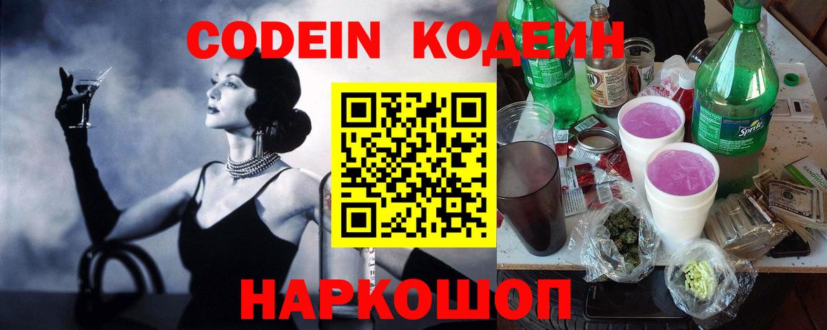 Кодеиновый сироп Lean напиток Lean (лин) Рубцовск
