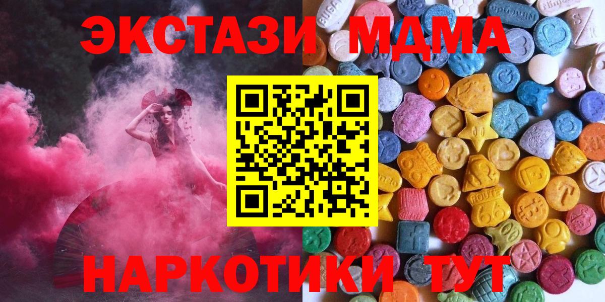 Экстази 280 MDMA  Экстази  Экстази mix  Рубцовск  Вход с VPN 