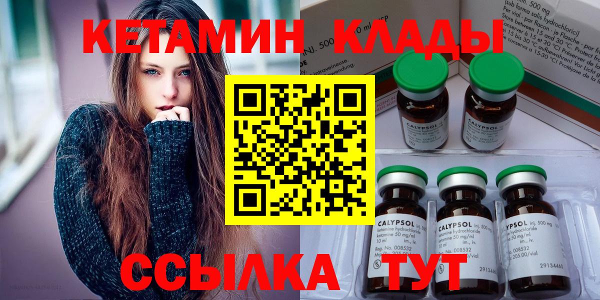 Рубцовск  КЕТАМИН ketamine  Вход с VPN 