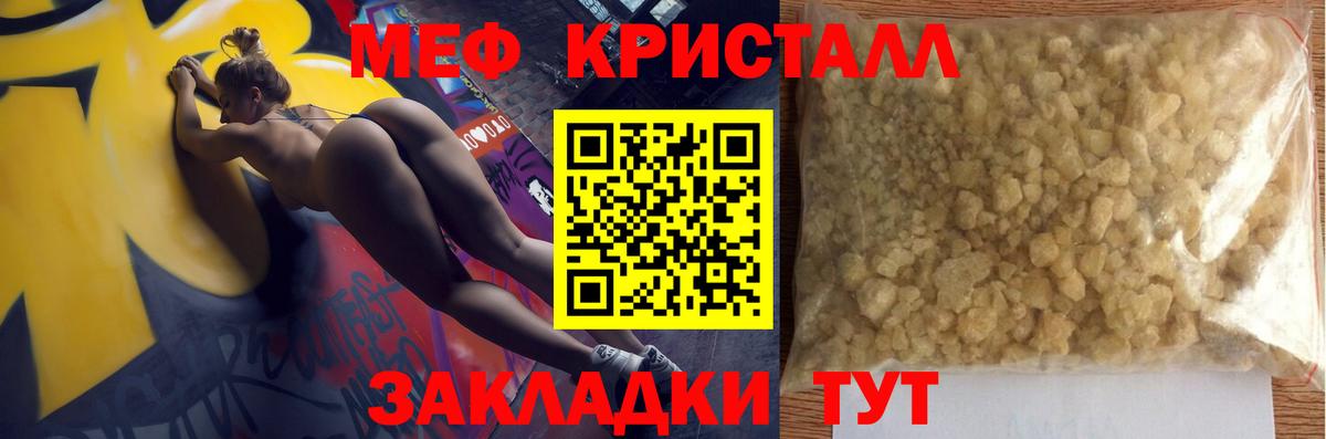 МЕФ кристаллы Рубцовск
