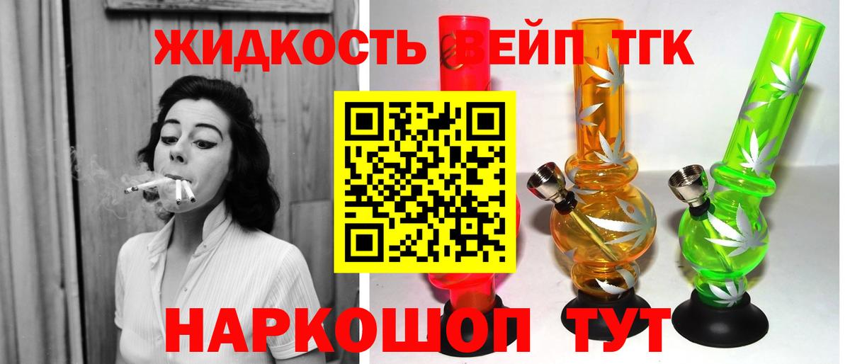 ТГК жижа Рубцовск